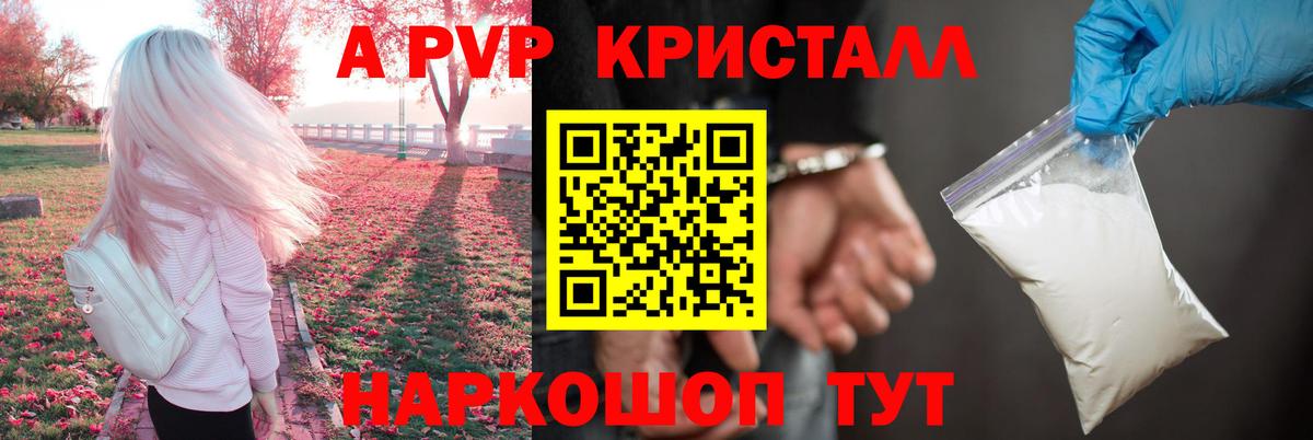 Alpha-PVP Crystall Старый Оскол