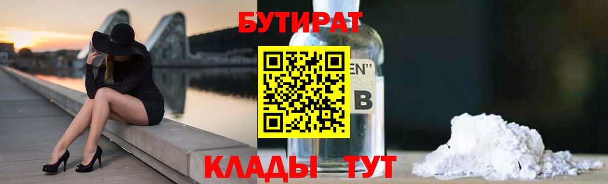 Бутират оксана  БУТИРАТ  Старый Оскол  Вход с VPN 