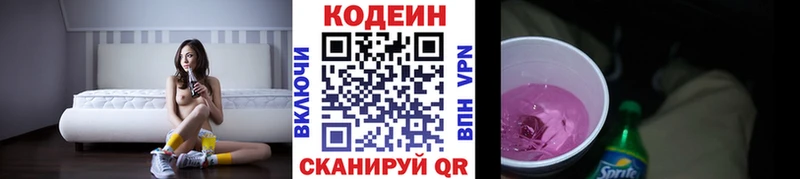 Кодеиновый сироп Lean Purple Drank  купить  сайты  Старый Оскол 